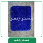 چمن مصنوعی رنگ آبی