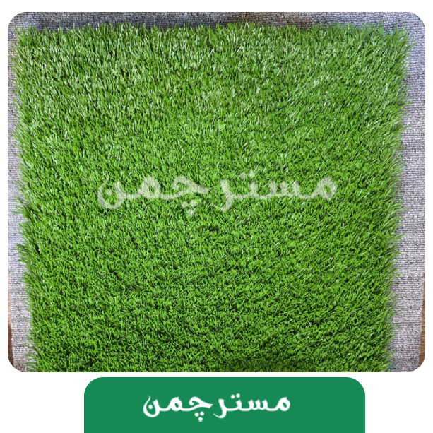 تایل چمن 25 میل 30*30