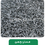 چمن مصنوعی هکتور رنگ طوسی مشکی - Image 2