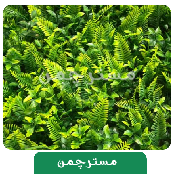 دیوارپوش سبز سرخسی