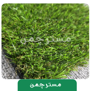 چمن مصنوعی پاییزان 45میل