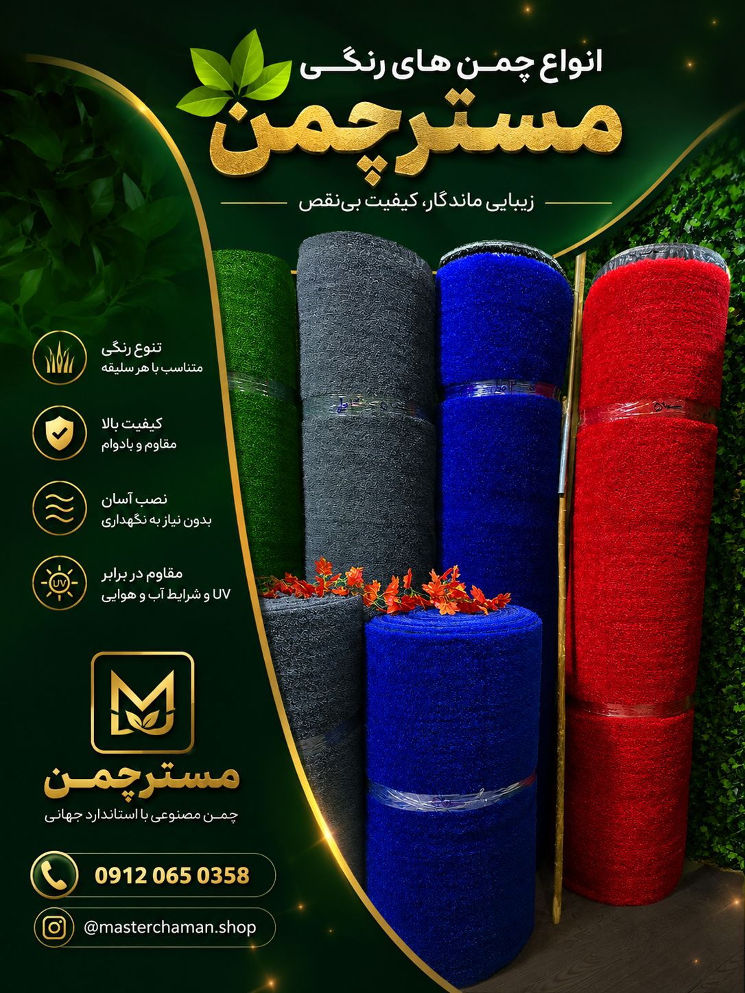 چمن رنگی طوسی ابی قرمز مسترچمن