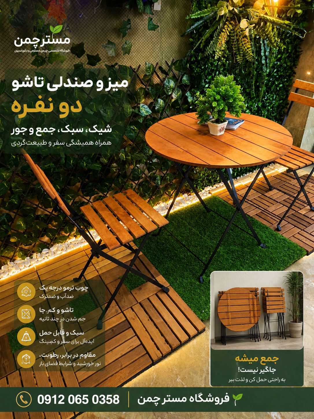 میز و صندلی دو نفره