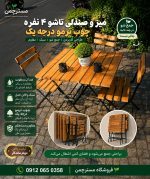 میز و صندلی چهارنفره
