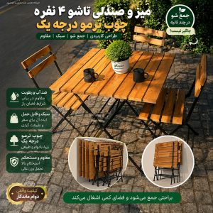 میز و صندلی چهارنفره
